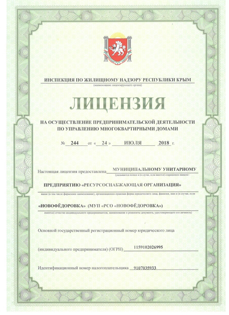 Лицензия 1 Лицензия 1